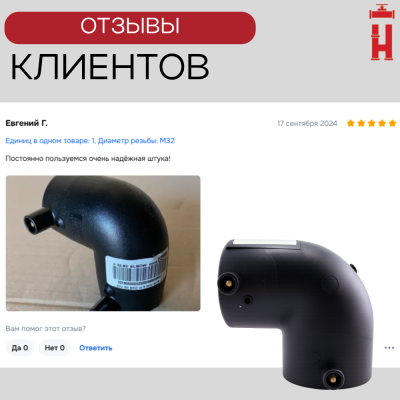 Электросварной отвод 90 градусов 32 мм ПЭ 100 SDR 11