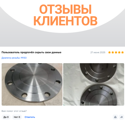 Заглушка фланцевая стальная ДУ500 Ру10