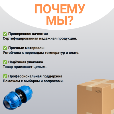 Муфта компрессионная для пнд труб 32