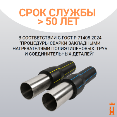 НСПС 630/630 ГАЗ ПЭ 100 SDR 11