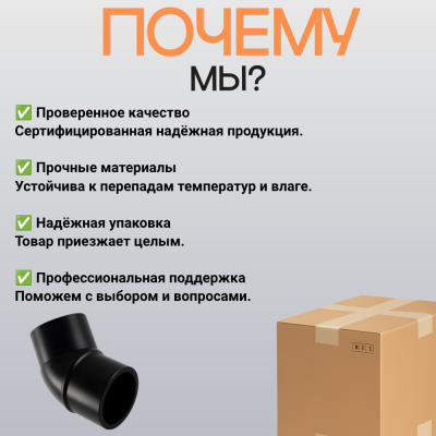 Отвод литой спигот 45 гр Д63 мм SDR11