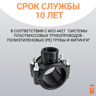 Седелка компрессионная 63x1 1/2" с резьбовым отводом