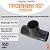 Тройник литой спигот 90 гр Д160 мм SDR17