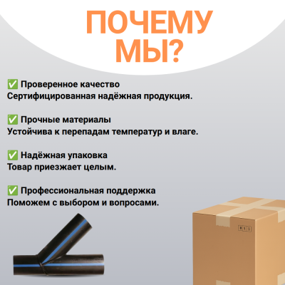 Тройник 45 градусов сварной SDR17 d 180 мм купить в интернет-магазине