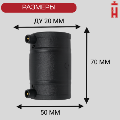 Муфта электросварная 20 мм SDR 11 ПЭ 100