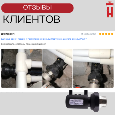 Муфта электросварная ПНД с наружной резьбой 32x1 SDR 11 ПЭ 100