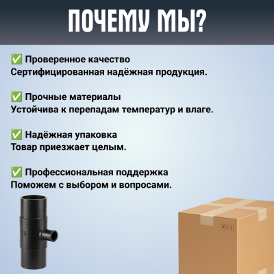 Тройник редукционный литой спигот 315х200х315 мм SDR11