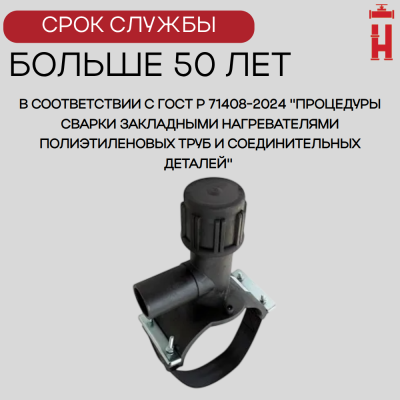 Электросварная седелка для врезки под давлением 280/63 SDR 11 ПЭ 100