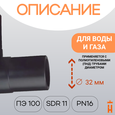 Отвод литой спигот 90 гр Д32 мм SDR11