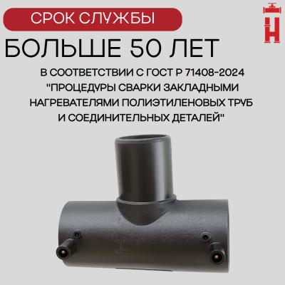 Электросварной тройник 200 мм SDR 11 ПЭ 100.