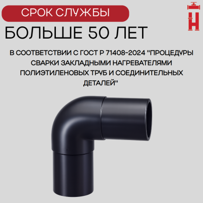 Отвод литой спигот 90 гр Д110 мм SDR17