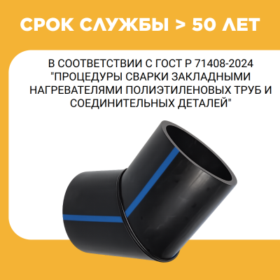 Отвод сварной сегментный 30° Д50 SDR 11