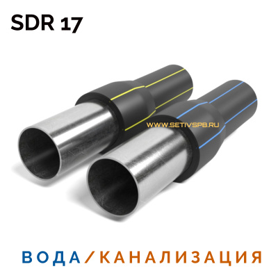 НСПС 710/720 ВОДА ПЭ 100 SDR 17