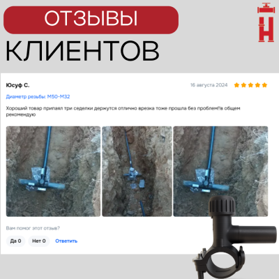 Электросварная седелка для врезки под давлением 140/32 SDR 11 ПЭ 100