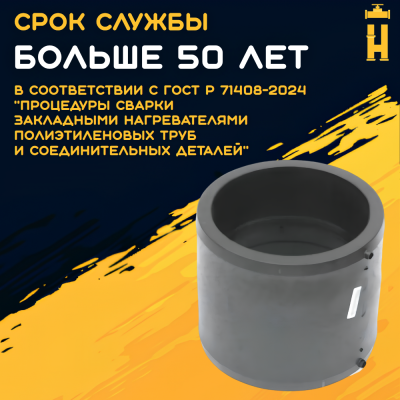 Муфта электросварная 200 мм SDR 11 ПЭ 100 Firat