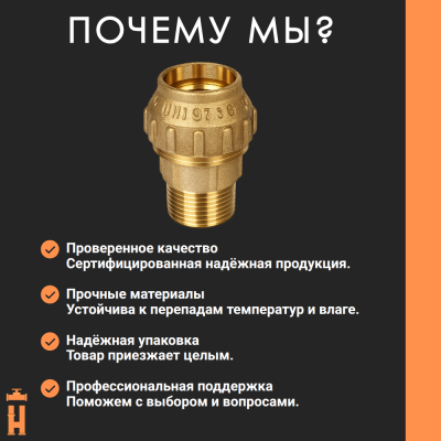 Муфта НР 32 х 1 латунная с резьбой для ПНД труб Tiemme