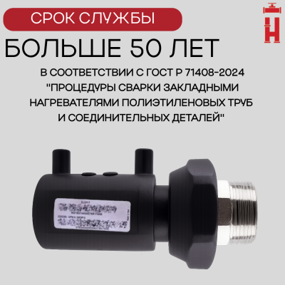 Муфта электросварная ПНД с наружной резьбой 32x1 SDR 11 ПЭ 100
