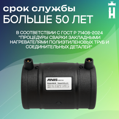 Муфта электросварная 63 мм SDR 11 ПЭ 100 Avis