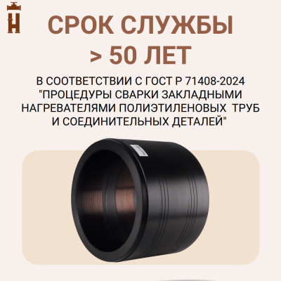 Муфта электросварная 125 мм SDR 11 ПЭ 100 tega