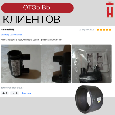 Муфта электросварная 280 мм SDR 11 ПЭ 100