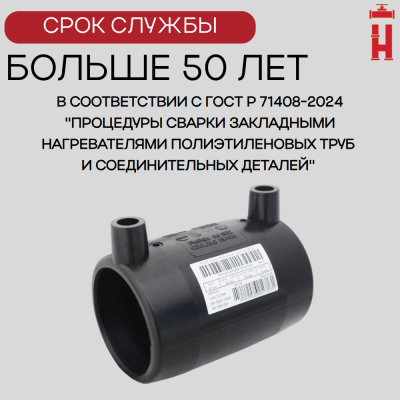 Муфта электросварная 200 мм SDR 11 ПЭ 100