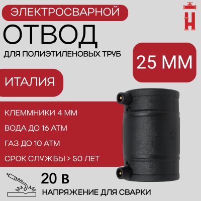 Муфта электросварная 25 мм SDR 11 ПЭ 100