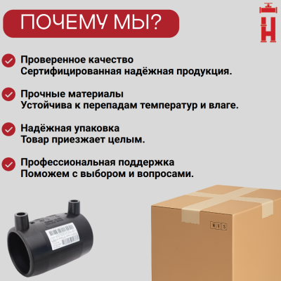 Электросварная муфта 90 мм SDR 17 ПЭ 100