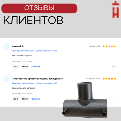 Электросварной тройник 200 мм SDR 11 ПЭ 100.